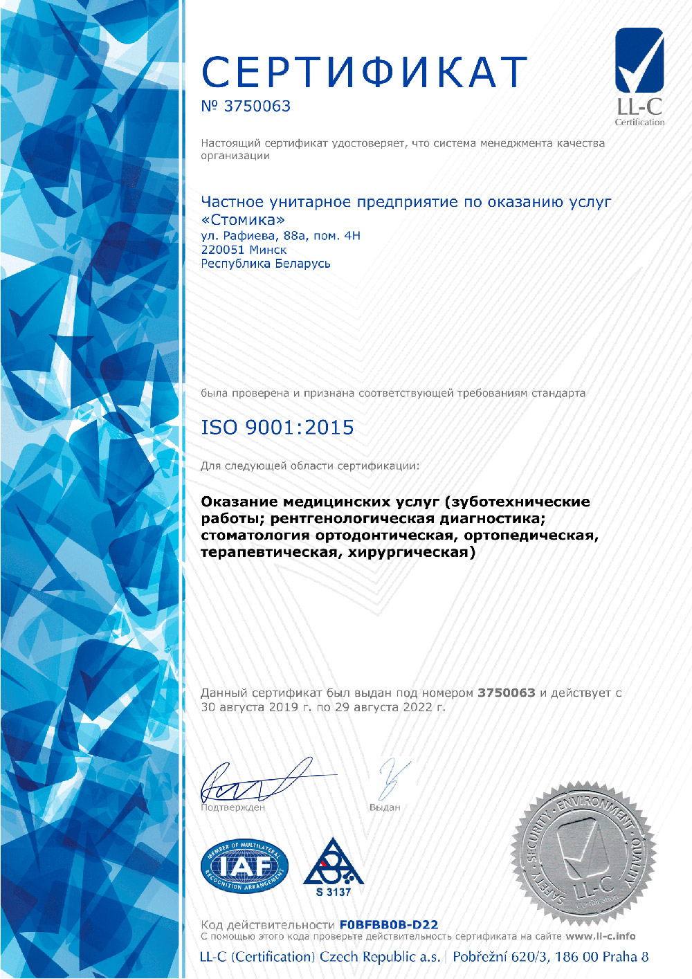 ISO 9001:2015 - сертификат, подтверждающий высокое качество наших услуг